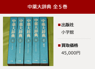 専門書買取実績