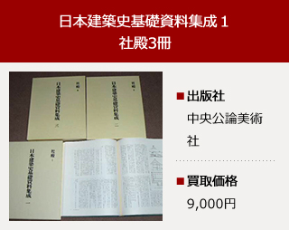 専門書買取実績